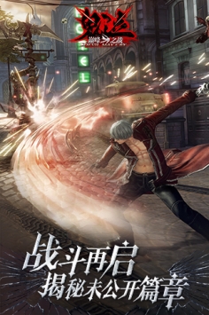 鬼泣巅峰之战bt版