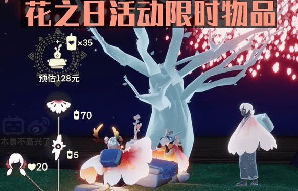 《光遇》花憩节活动兑换奖励一览