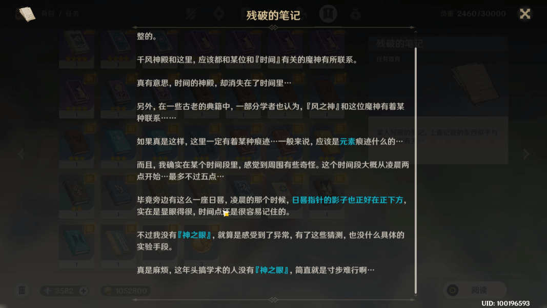 《原神》时与风任务图文攻略