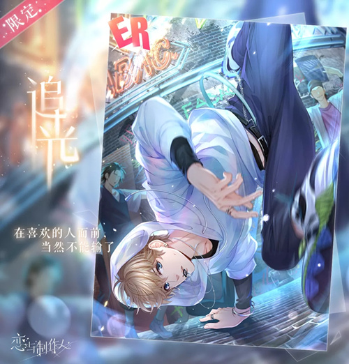 《恋与制作人》ER周棋洛追光图文展示