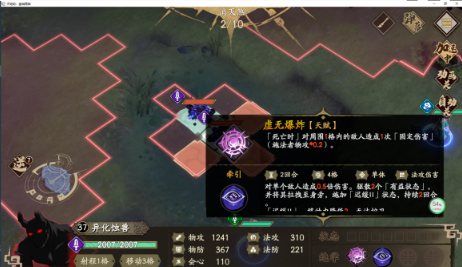 《天地劫》山径刹音怎么过