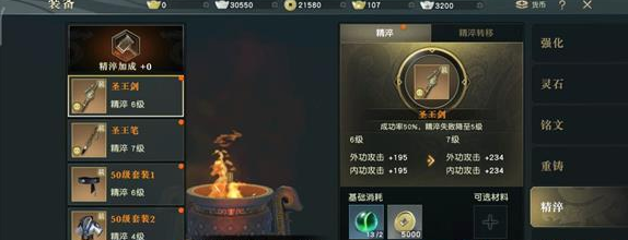 《秦时明月世界》装备精淬方法攻略