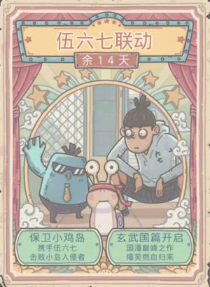 《最强蜗牛》刺客伍六七联动活动