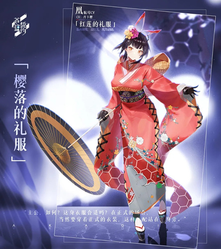 《苍蓝誓约》凰红莲的礼服时装图文展示
