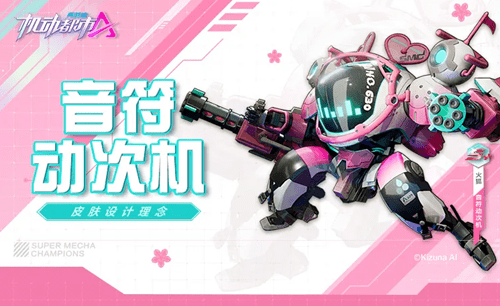 《机动都市阿尔法》火狐限定S+级皮肤音符动次机图文展示