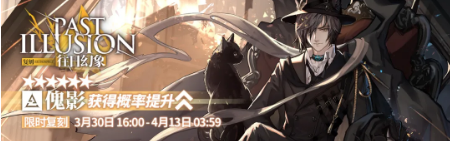 《明日方舟》2021年3月30日更新公告