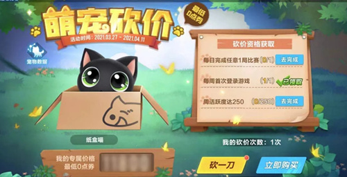 《QQ飞车》手游永久萌宠纸盒喵获取攻略