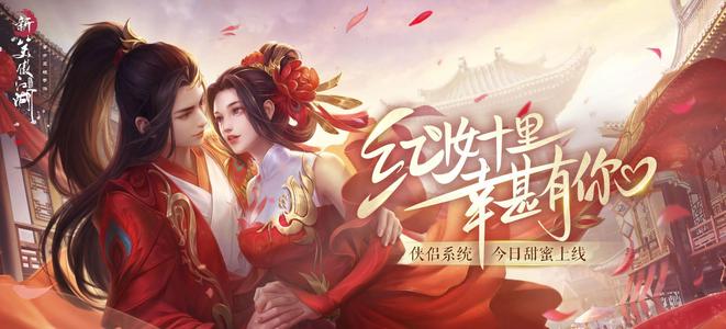 《新笑傲江湖》2021年3月25日更新公告