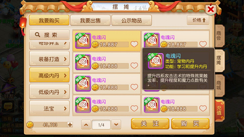 《梦幻西游》手游花果山入世活动