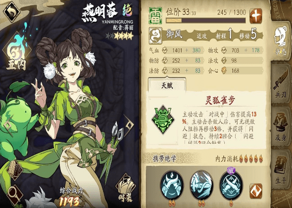 《天地劫：幽城再临​》燕明蓉五内加点攻略