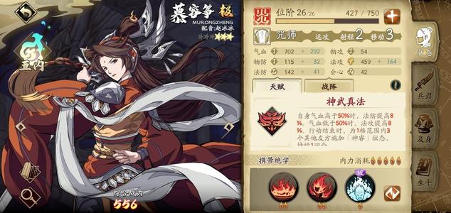 《天地劫：幽城再临》慕容筝五内加点攻略