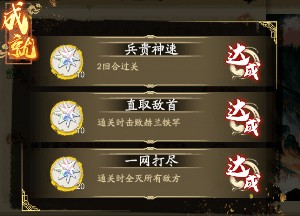 《天地劫》手游幻海迷城成就攻略大全