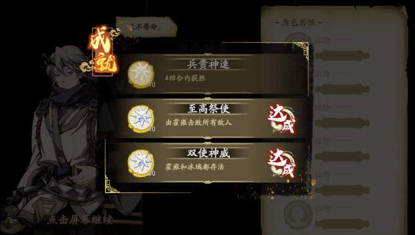 《天地劫》手游幻海迷城成就攻略大全