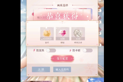 《闪耀暖暖》2021年夜宵生日兑换码