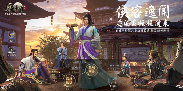 《秦时明月世界》装备获取途径大全