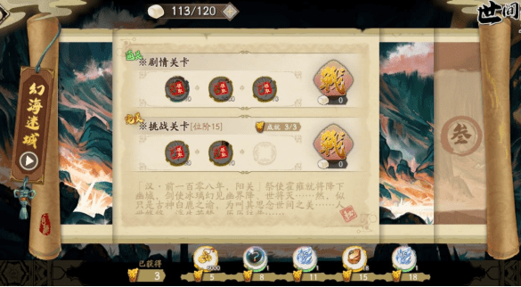 天地劫幽城再临幻海迷城关卡成就攻略大全