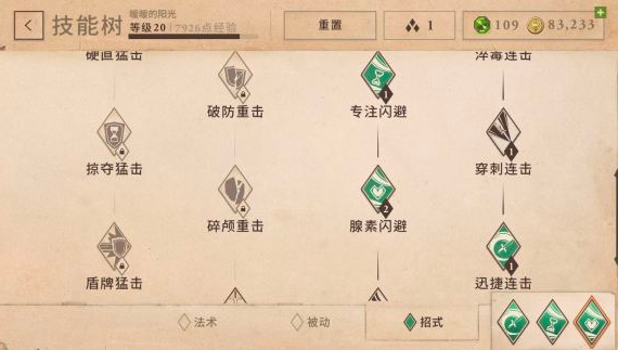 《上古卷轴刀锋》天赋加点推荐