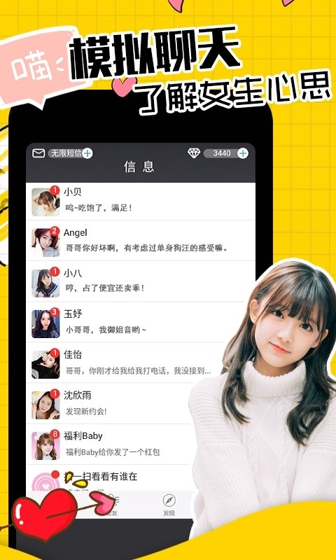 恋爱攻略内购破解版ios版