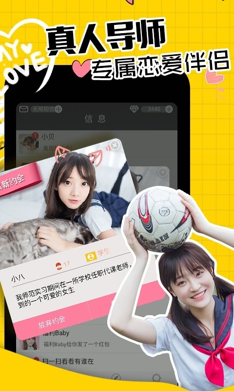 恋爱攻略内购破解版ios版