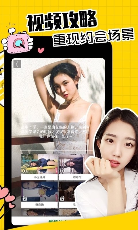 恋爱攻略内购破解版ios版