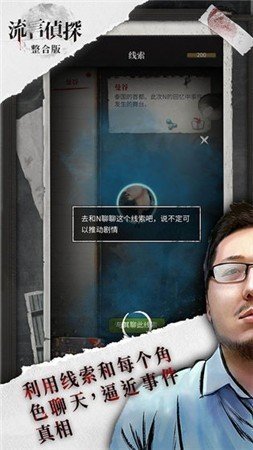 流言侦探(好久不见)最新版