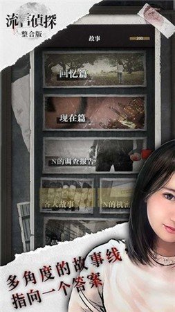 流言侦探(好久不见)最新版
