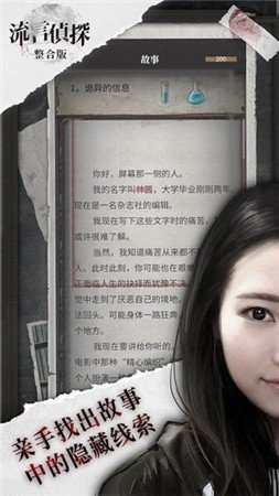 流言侦探(好久不见)最新版