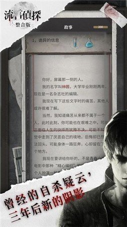 流言侦探(好久不见)最新版