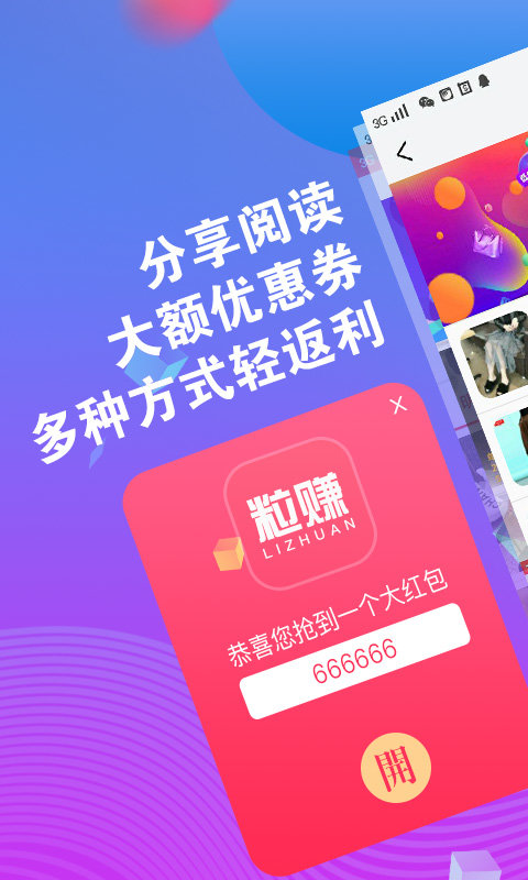 粒粒赚appios版