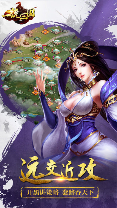 一统三国破解版安卓版