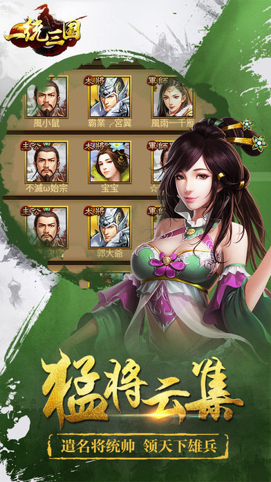 一统三国破解版安卓版