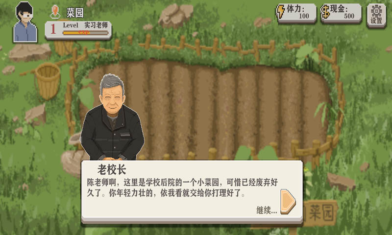 亲爱的老师4ios版