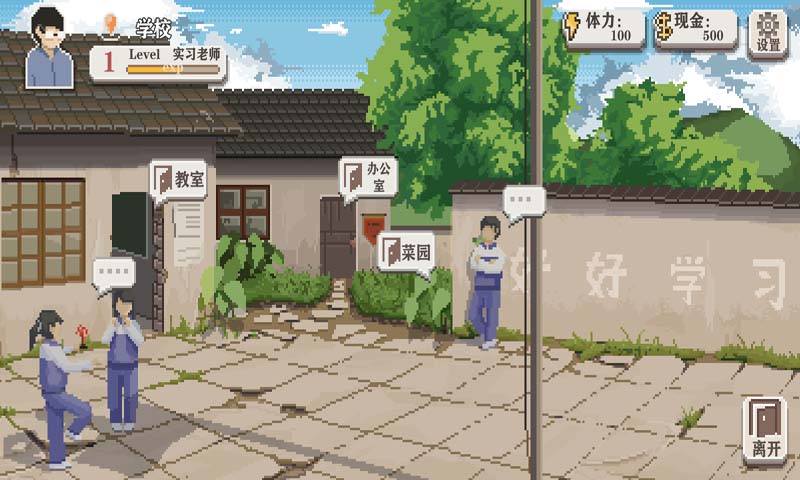 亲爱的老师4ios版