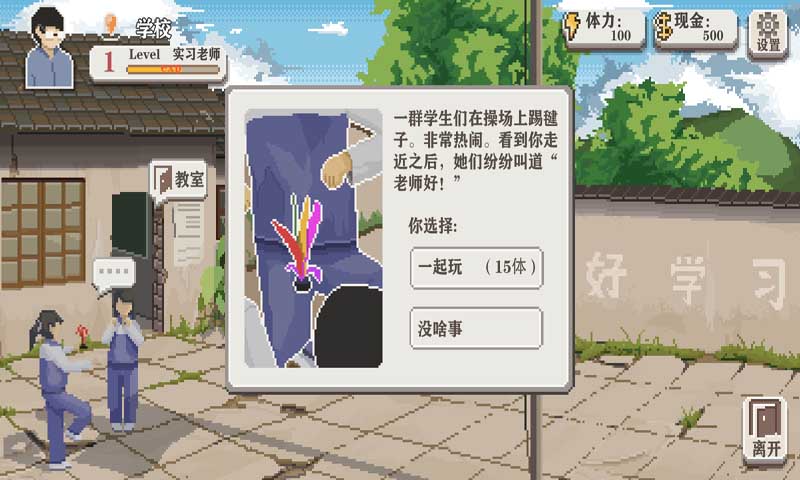 亲爱的老师4ios版