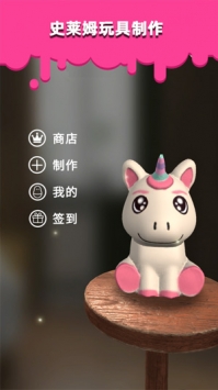 史莱姆玩具制作ios最新版