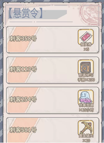 《最强蜗牛》伍六七悬赏任务