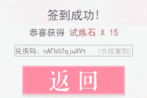 《恋与制作人》2021年3月24日兑换码