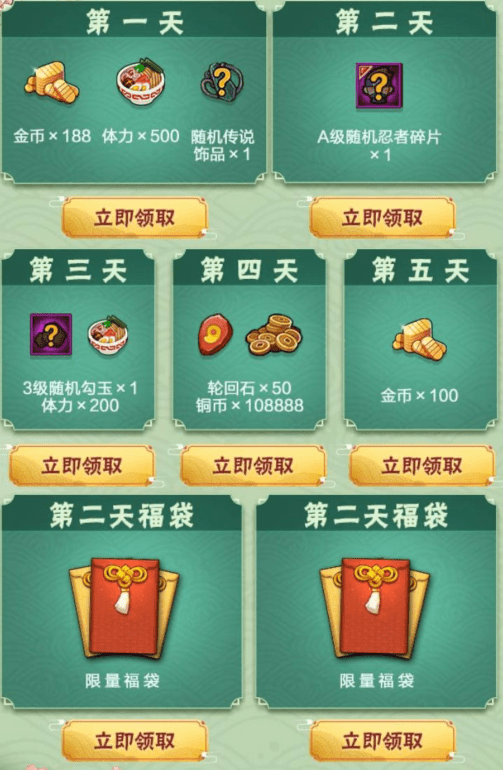 《火影忍者》手游樱花祭幸运签到礼包