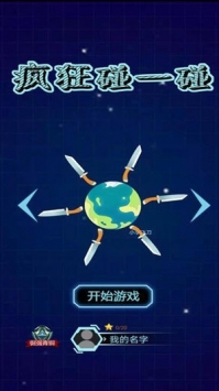 疯狂碰一碰官网正式版