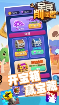 全民削怪兽官网正式版