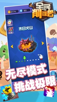全民削怪兽官网正式版