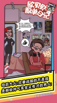 欧贝贝脱单日记bt破解版
