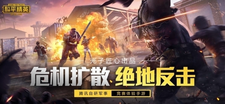 绝地求生手机版安卓最新版