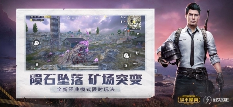 绝地求生手机版安卓最新版