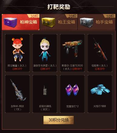 CF每日打靶活动在哪参加 CF每日打靶活动地址