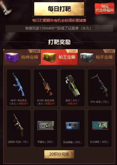 CF每日打靶活动在哪参加 CF每日打靶活动地址