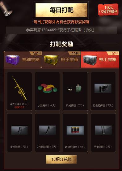 CF每日打靶活动在哪参加 CF每日打靶活动地址