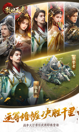 乱世王者安卓版