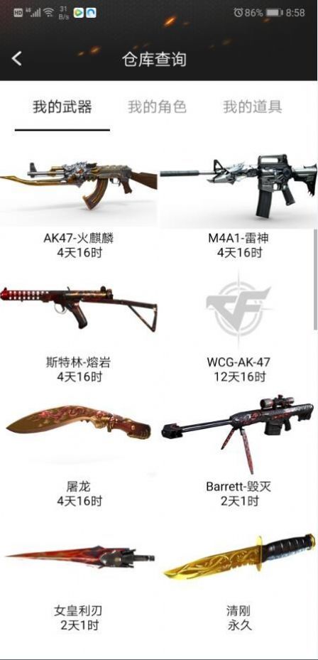 cf装备一键领取助手手机版官网正式版