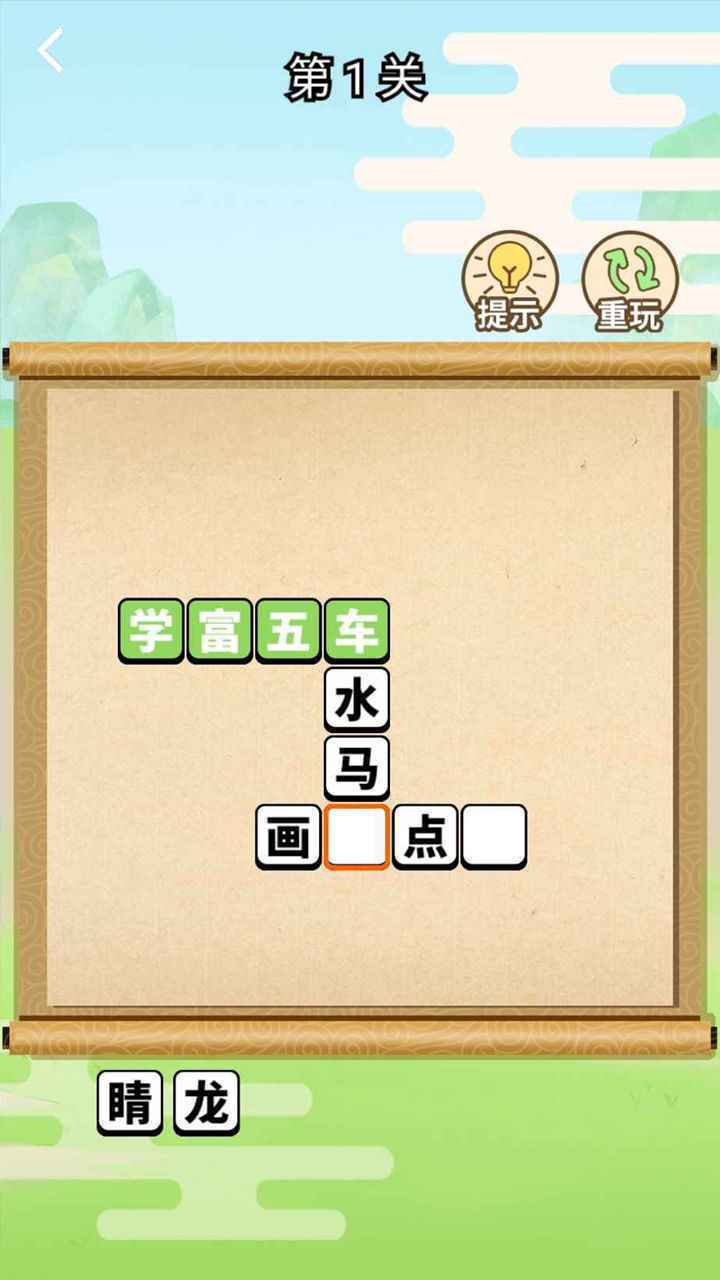 成语上大学领bt版
